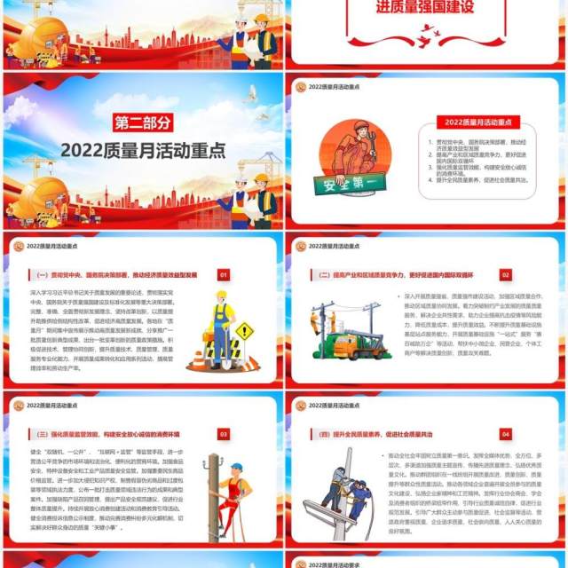 红色2022年全国质量月介绍PPT模板 红色2022年全国质量月介绍PPT模板