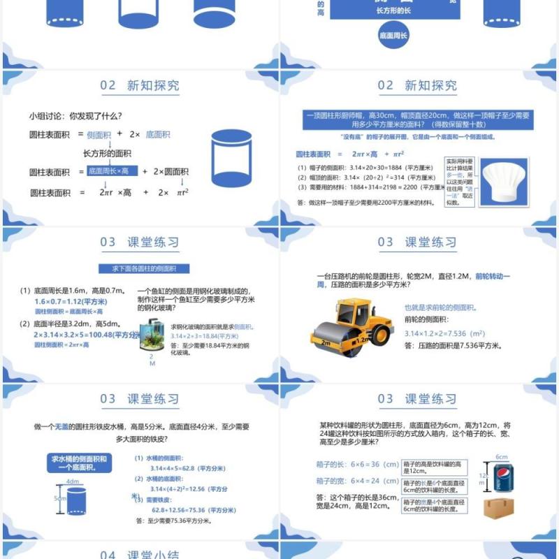 部编版六年级数学下册圆柱的表面积课件PPT模板