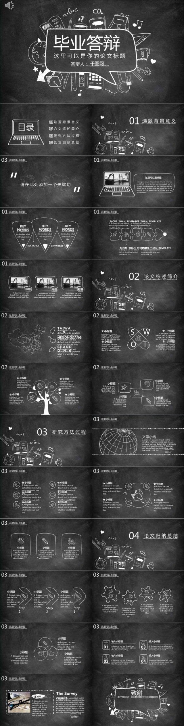 创意手绘黑板毕业答辩PPT