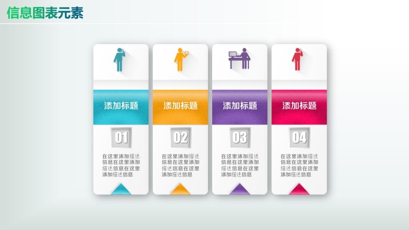 彩色PPT信息图表元素2-18