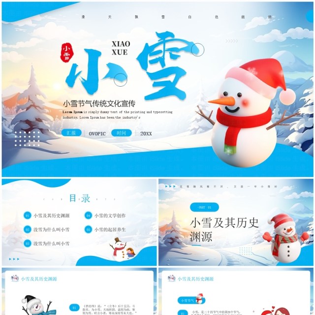 蓝色简约卡通风传统节气之小雪PPT模板 蓝色简约卡通风传统节气之小雪PPT模板