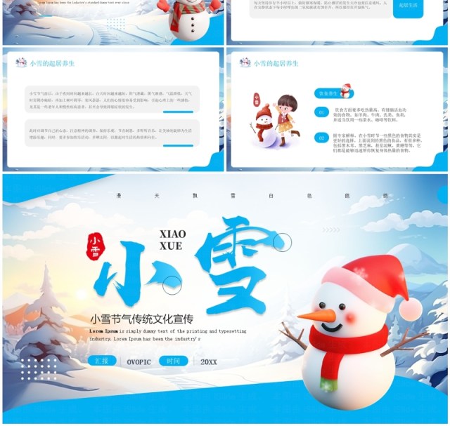 蓝色简约卡通风传统节气之小雪PPT模板 蓝色简约卡通风传统节气之小雪PPT模板