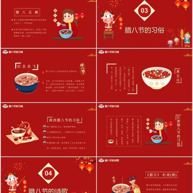 红色中国传统腊八节节日介绍通用PPT模板