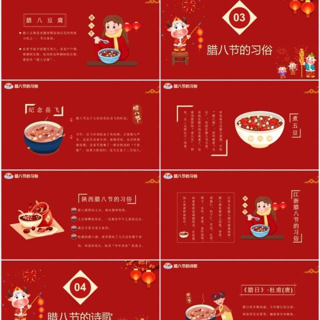 红色中国传统腊八节节日介绍通用PPT模板 红色中国传统腊八节节日介绍通用PPT模板