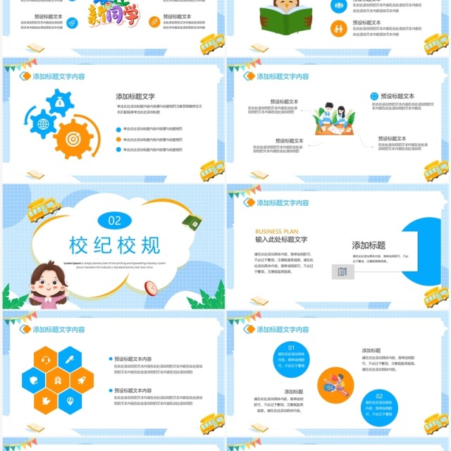 蓝色卡通风小学生入学新生手册PPT模板 蓝色卡通风小学生入学新生手册PPT模板