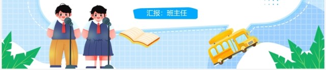 蓝色卡通风小学生入学新生手册PPT模板 蓝色卡通风小学生入学新生手册PPT模板