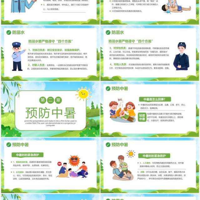 绿色卡通风夏季安全教育PPT模板 绿色卡通风夏季安全教育PPT模板