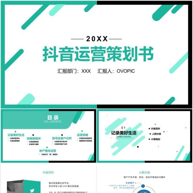简约某音短视频电商运营商业策划书PPT模板 简约某音短视频电商运营商业策划书PPT模板