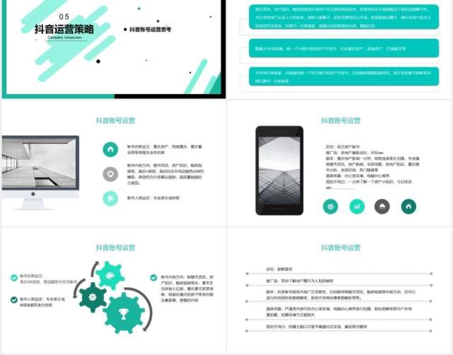 简约某音短视频电商运营商业策划书PPT模板 简约某音短视频电商运营商业策划书PPT模板