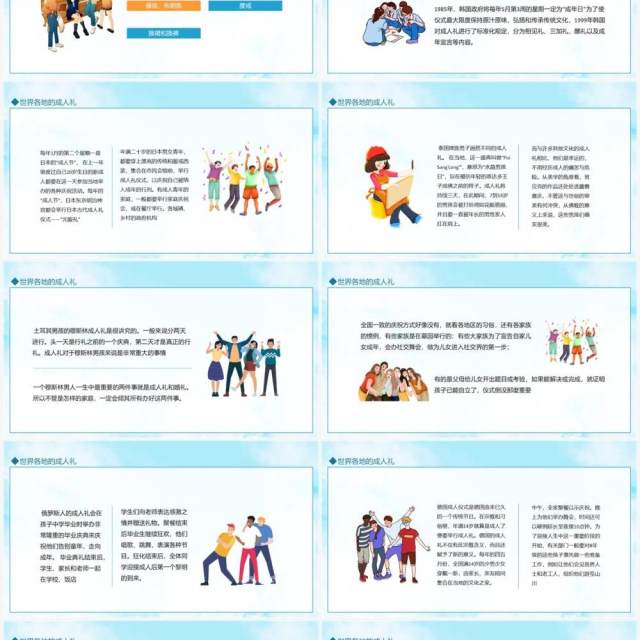 成人礼献未来世界各地的成人礼介绍动态PPT模板 成人礼献未来世界各地的成人礼介绍动态PPT模板