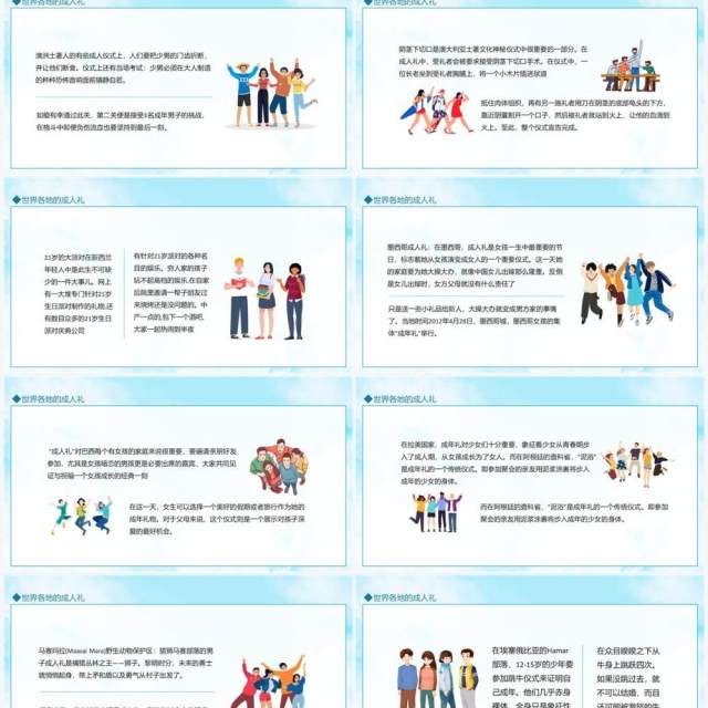 成人礼献未来世界各地的成人礼介绍动态PPT模板 成人礼献未来世界各地的成人礼介绍动态PPT模板