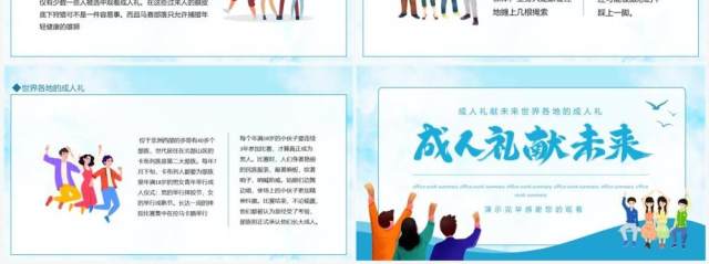 成人礼献未来世界各地的成人礼介绍动态PPT模板 成人礼献未来世界各地的成人礼介绍动态PPT模板