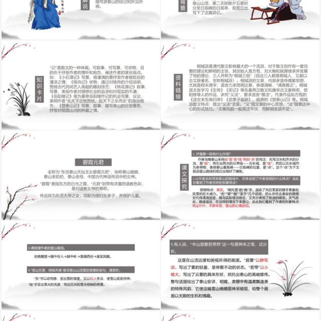 部编版高中语文必修一登泰山记课件PPT模板 部编版高中语文必修一登泰山记课件PPT模板