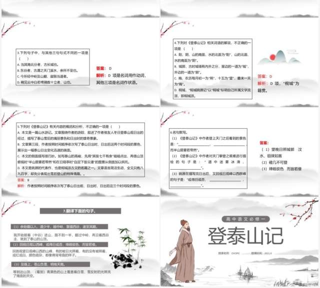 部编版高中语文必修一登泰山记课件PPT模板 部编版高中语文必修一登泰山记课件PPT模板