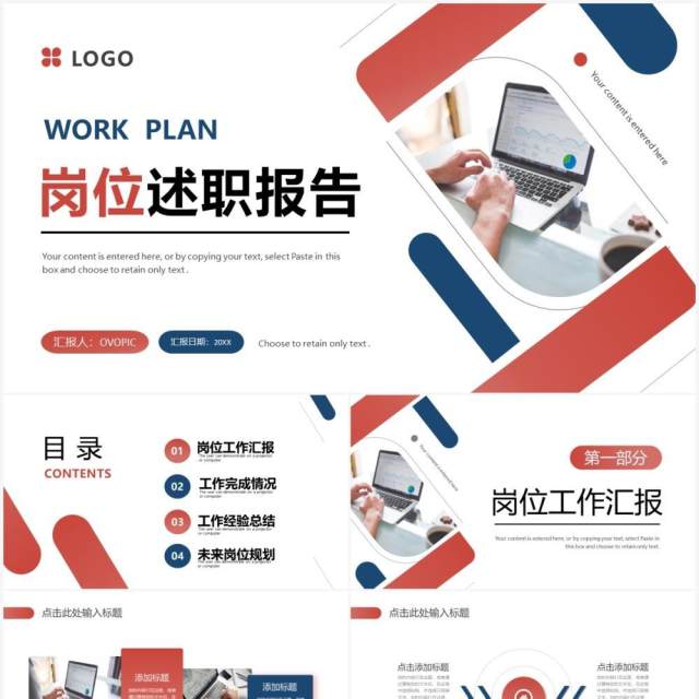 蓝橙色商务风岗位述职报告PPT通用模板 蓝橙色商务风岗位述职报告PPT通用模板