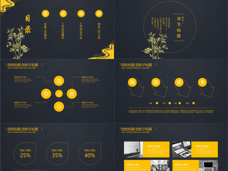 2019黄黑色中国风商务汇报PPT模版