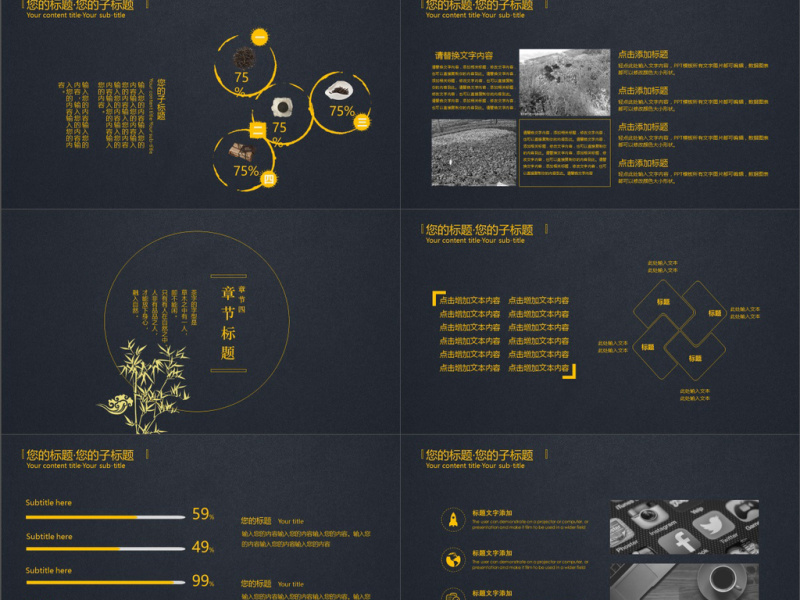 2019黄黑色中国风商务汇报PPT模版