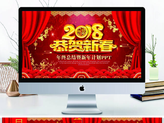 红色2017年年终总结暨新年计划PPT