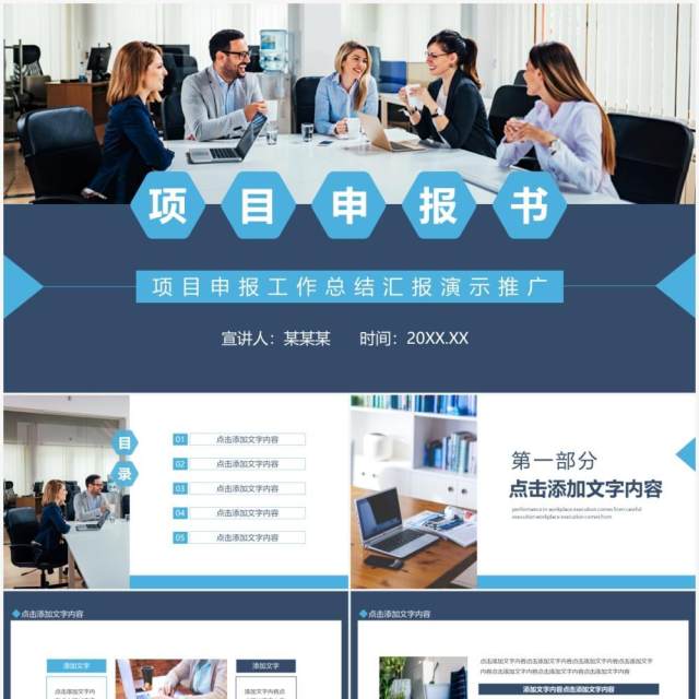 项目申报工作总结汇报动态PPT模板 项目申报工作总结汇报动态PPT模板