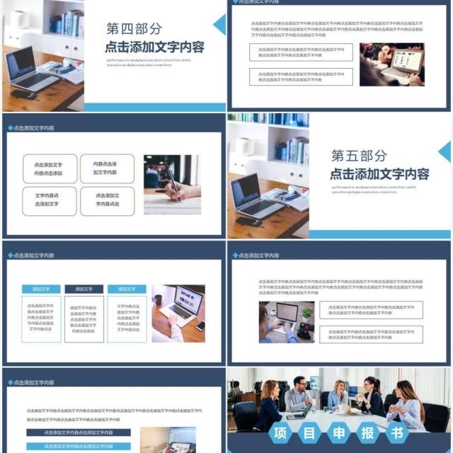 项目申报工作总结汇报动态PPT模板 项目申报工作总结汇报动态PPT模板