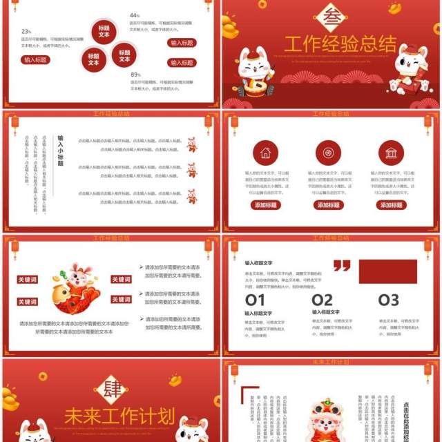 红色卡通风大展宏兔新年工作计划PPT模板 红色卡通风大展宏兔新年工作计划PPT模板