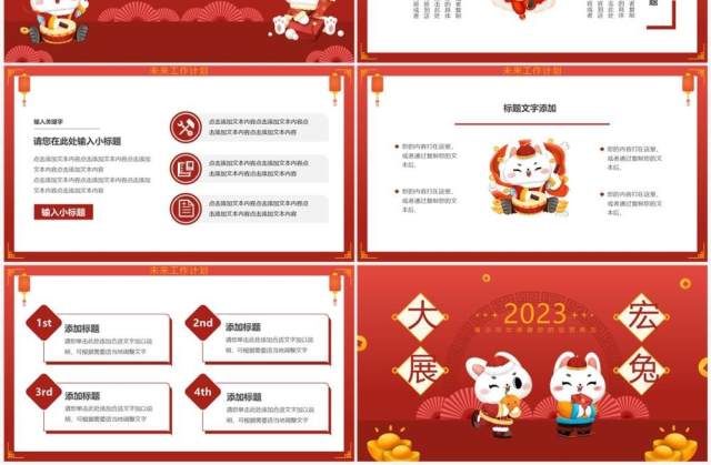 红色卡通风大展宏兔新年工作计划PPT模板 红色卡通风大展宏兔新年工作计划PPT模板