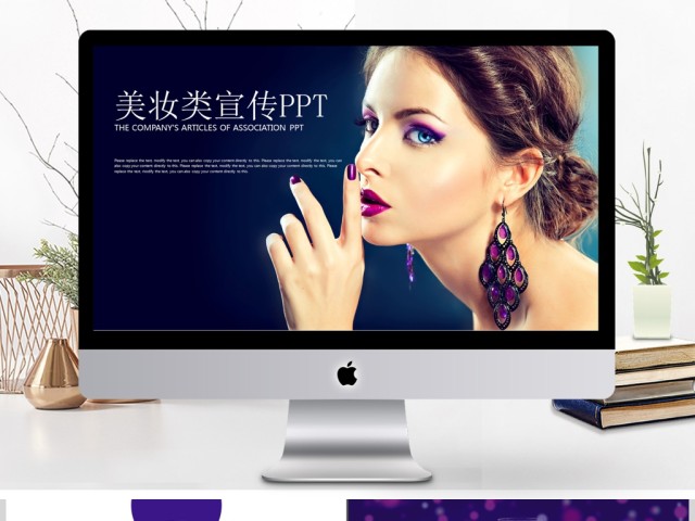美妆宣传高端时尚美容美发时尚彩妆PPT 美妆宣传高端时尚美容美发时尚彩妆PPT