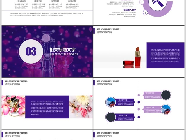 美妆宣传高端时尚美容美发时尚彩妆PPT 美妆宣传高端时尚美容美发时尚彩妆PPT