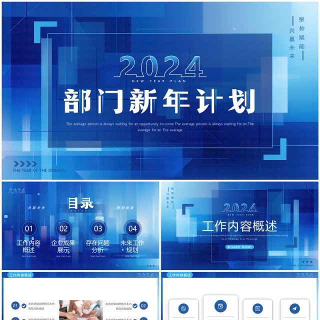 蓝色简约风部门新年计划PPT模板 蓝色简约风部门新年计划PPT模板