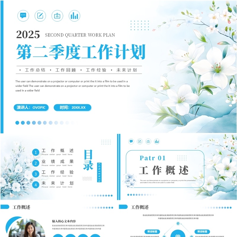 蓝色小清新第二季度工作计划PPT通用模板