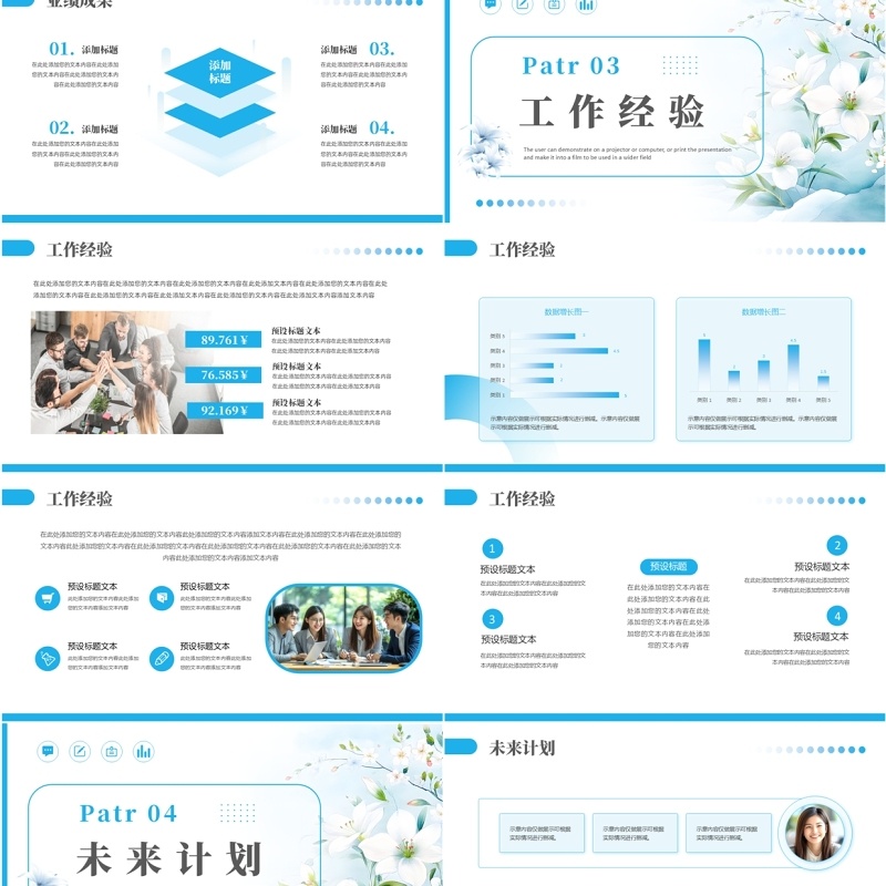 蓝色小清新第二季度工作计划PPT通用模板