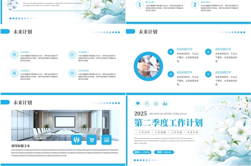 蓝色小清新第二季度工作计划PPT通用模板