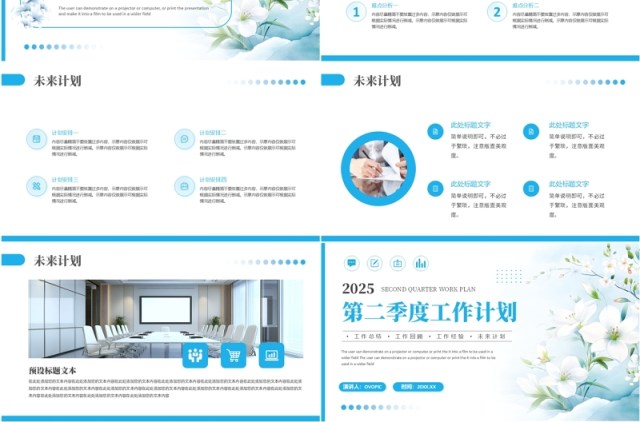 蓝色小清新第二季度工作计划PPT通用模板 蓝色小清新第二季度工作计划PPT通用模板