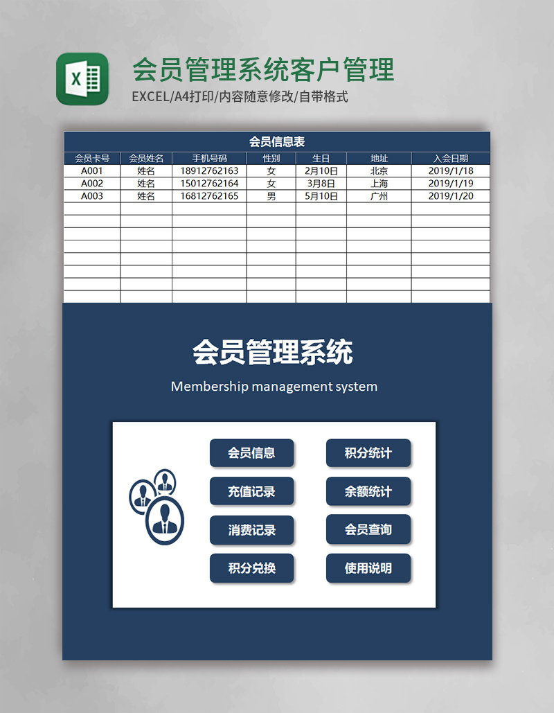 会员管理系统客户管理系统excel模板