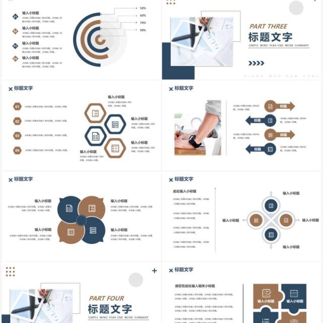 蓝色简约年终工作总结通用PPT模板 蓝色简约年终工作总结通用PPT模板