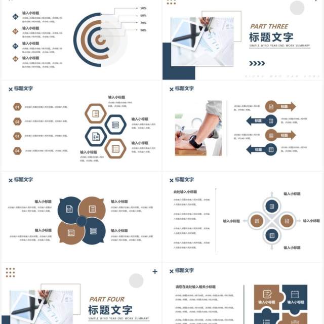 蓝色简约年终工作总结通用PPT模板