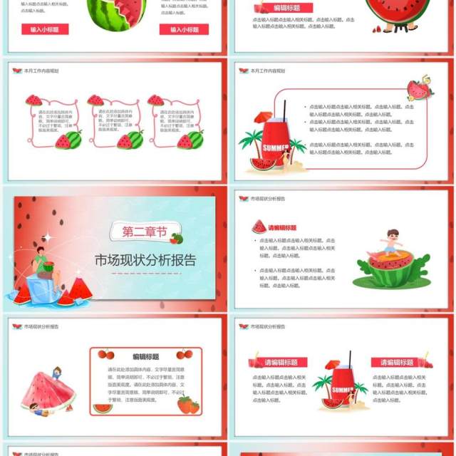 红色卡通风八月你好总结汇报PPT模板 红色卡通风八月你好总结汇报PPT模板