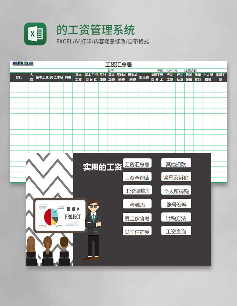 实用的工资管理系统excel表格