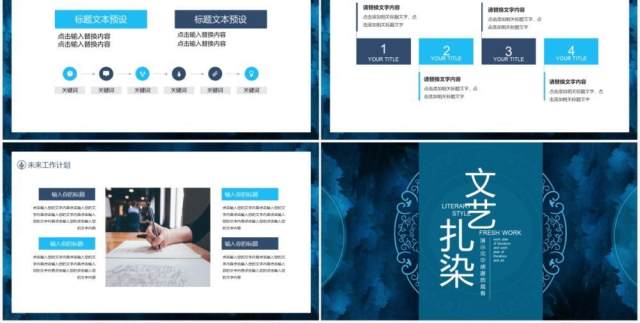 文艺扎染风工作计划汇报总结动态PPT模板 文艺扎染风工作计划汇报总结动态PPT模板