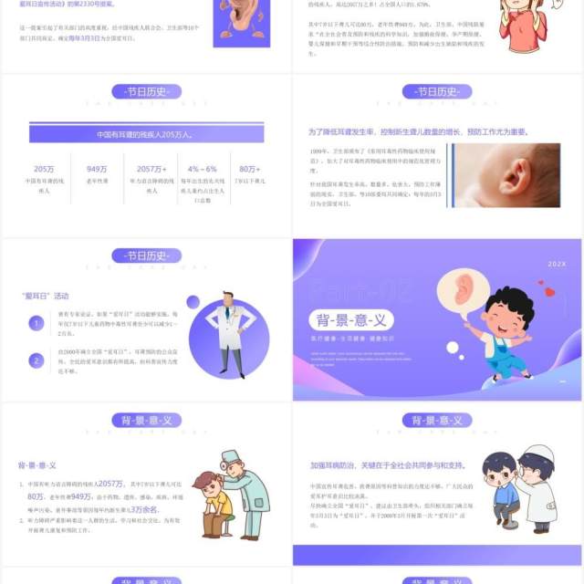 紫色卡通风全国爱耳日节日宣传PPT模板