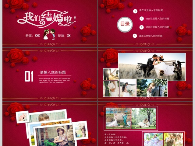 玫瑰浪漫婚礼背景宴会相册婚礼策划ppt 玫瑰浪漫婚礼背景宴会相册婚礼策划ppt