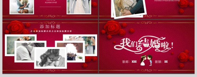 玫瑰浪漫婚礼背景宴会相册婚礼策划ppt 玫瑰浪漫婚礼背景宴会相册婚礼策划ppt