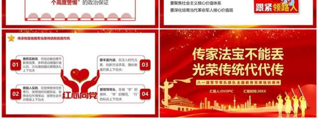 传家法宝不能丢光荣传统代代传PPT模板 传家法宝不能丢光荣传统代代传PPT模板