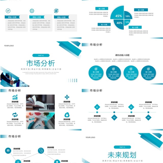 蓝色商务风商业计划书PPT通用模板 蓝色商务风商业计划书PPT通用模板