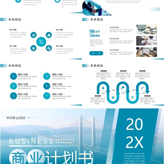 蓝色商务风商业计划书PPT通用模板 蓝色商务风商业计划书PPT通用模板