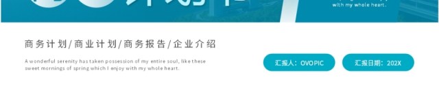 蓝色商务风商业计划书PPT通用模板 蓝色商务风商业计划书PPT通用模板