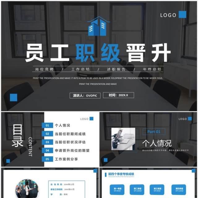 蓝色商务风员工职级晋升汇报PPT模板 蓝色商务风员工职级晋升汇报PPT模板