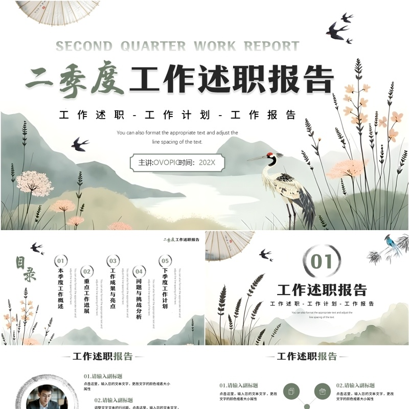 绿色中国风二季度工作述职报告PPT模板