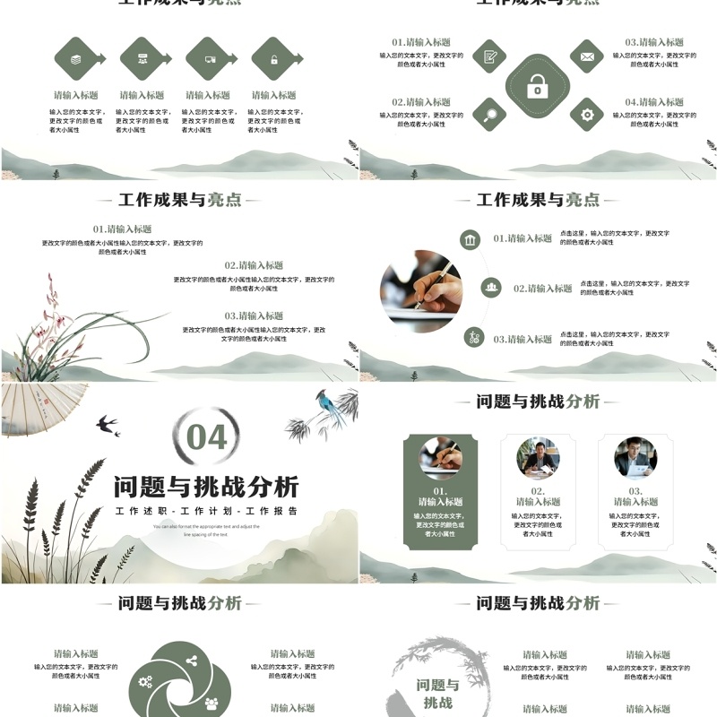 绿色中国风二季度工作述职报告PPT模板