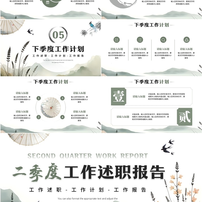 绿色中国风二季度工作述职报告PPT模板